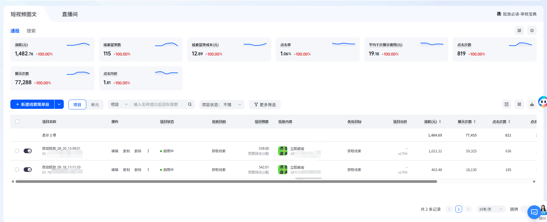 简创智投投放案例图片