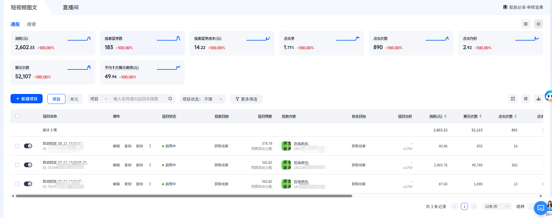 简创智投投放案例图片
