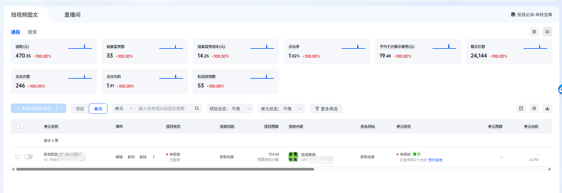简创智投投放案例图片