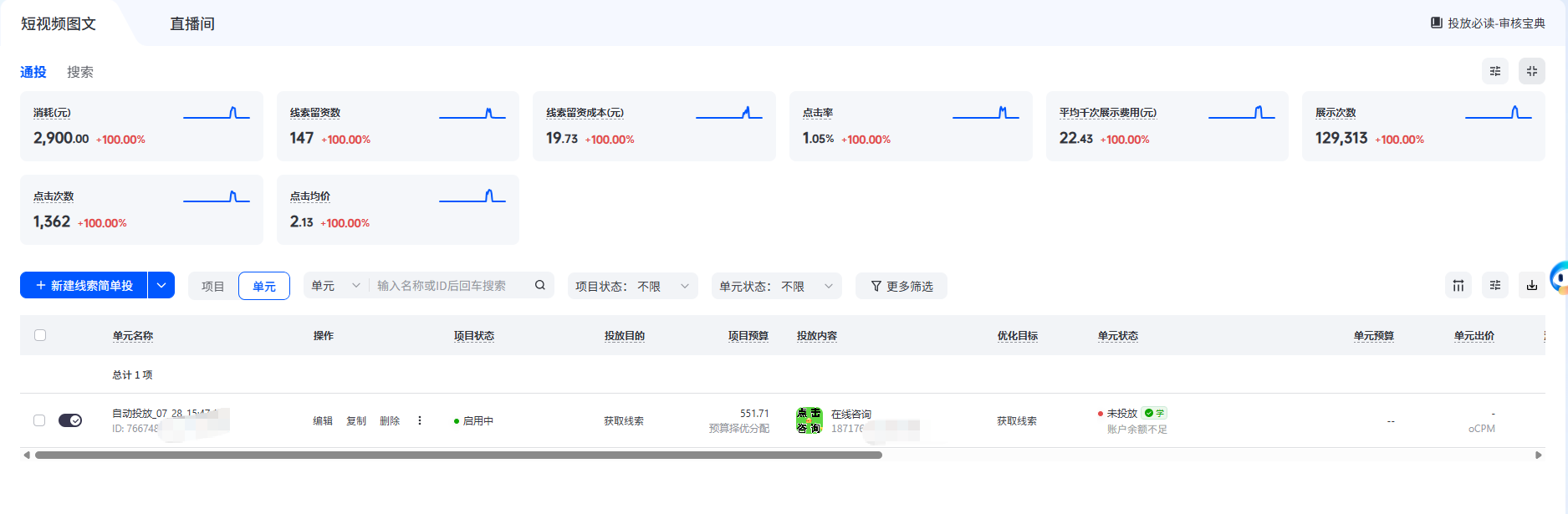 简创智投投放案例图片