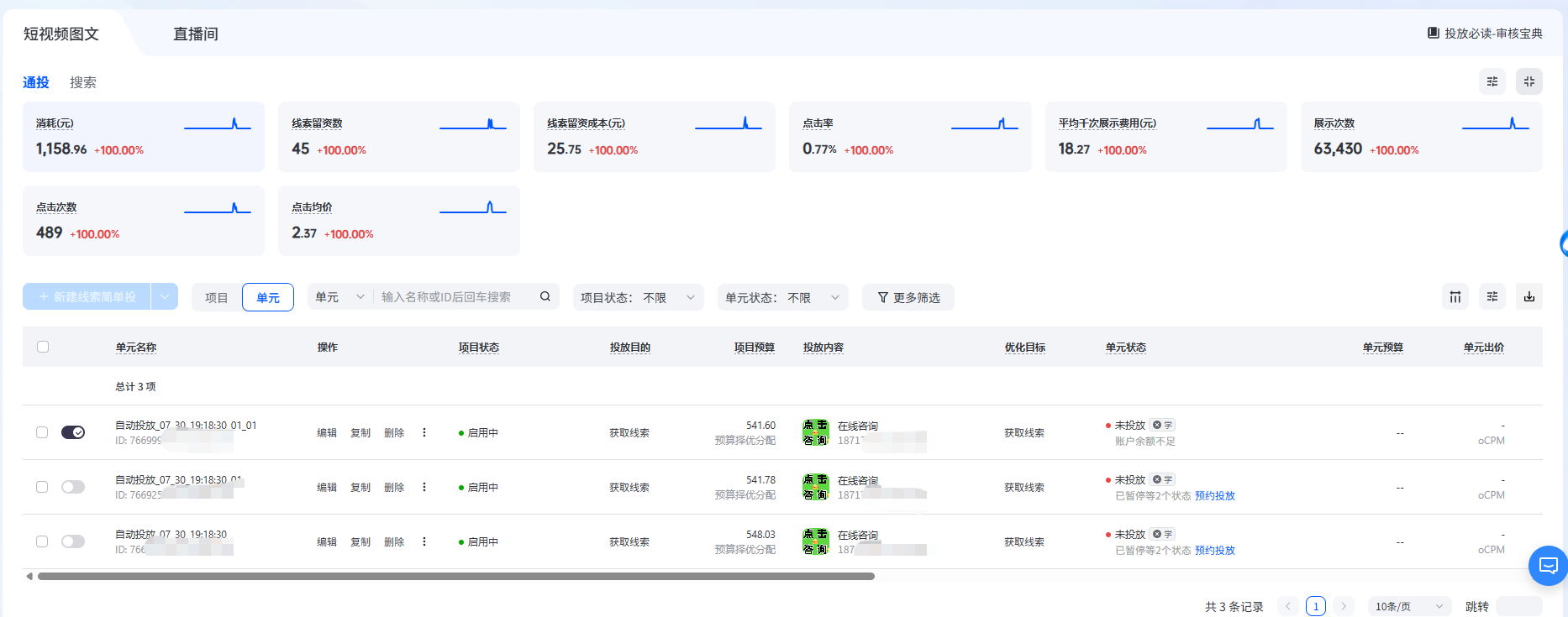 简创智投投放案例图片