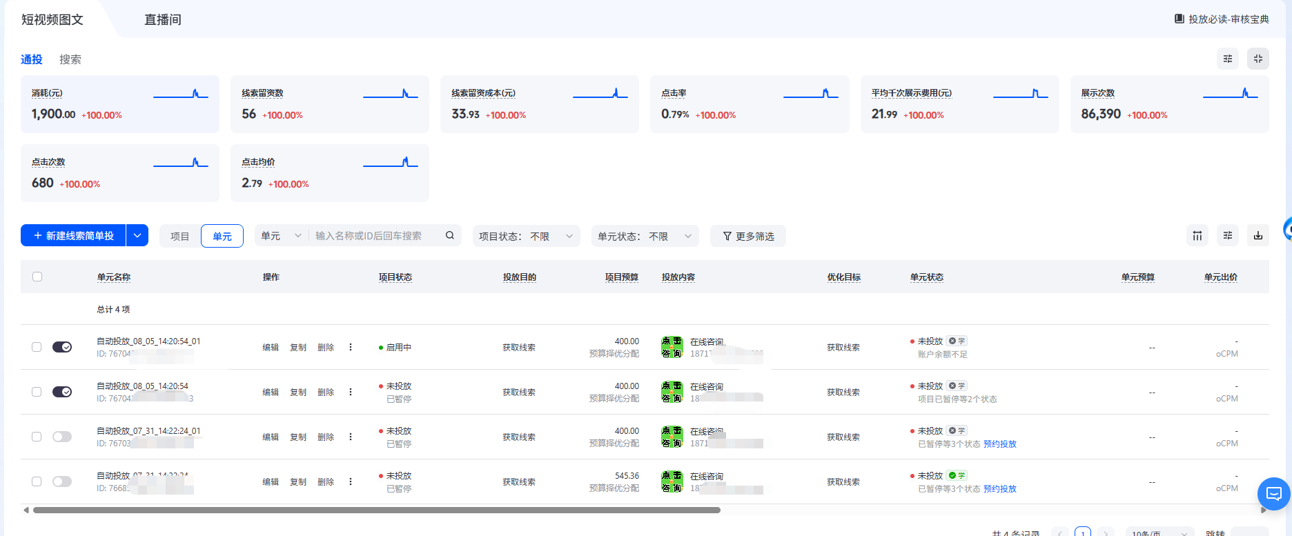 简创智投投放案例图片