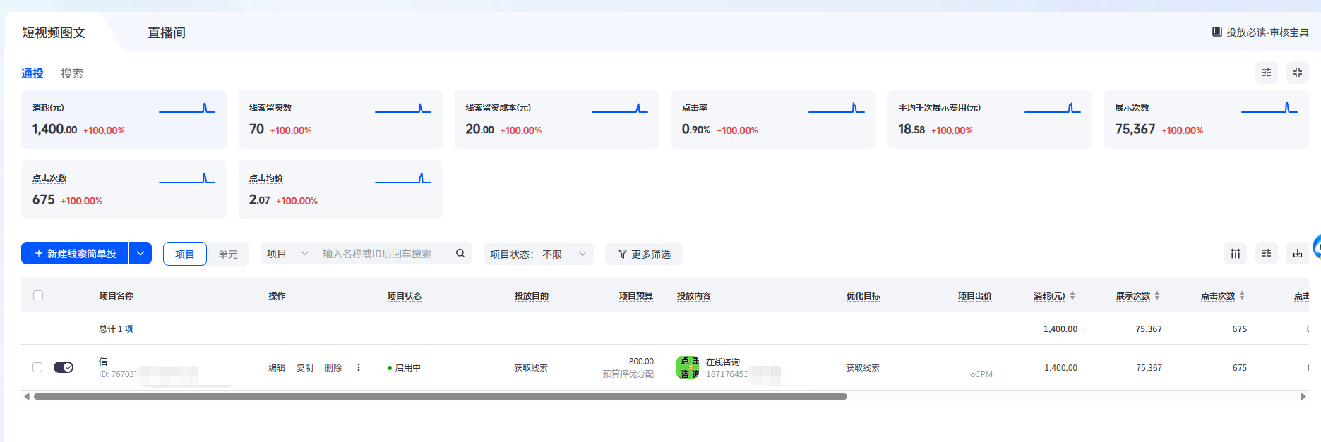 简创智投投放案例图片