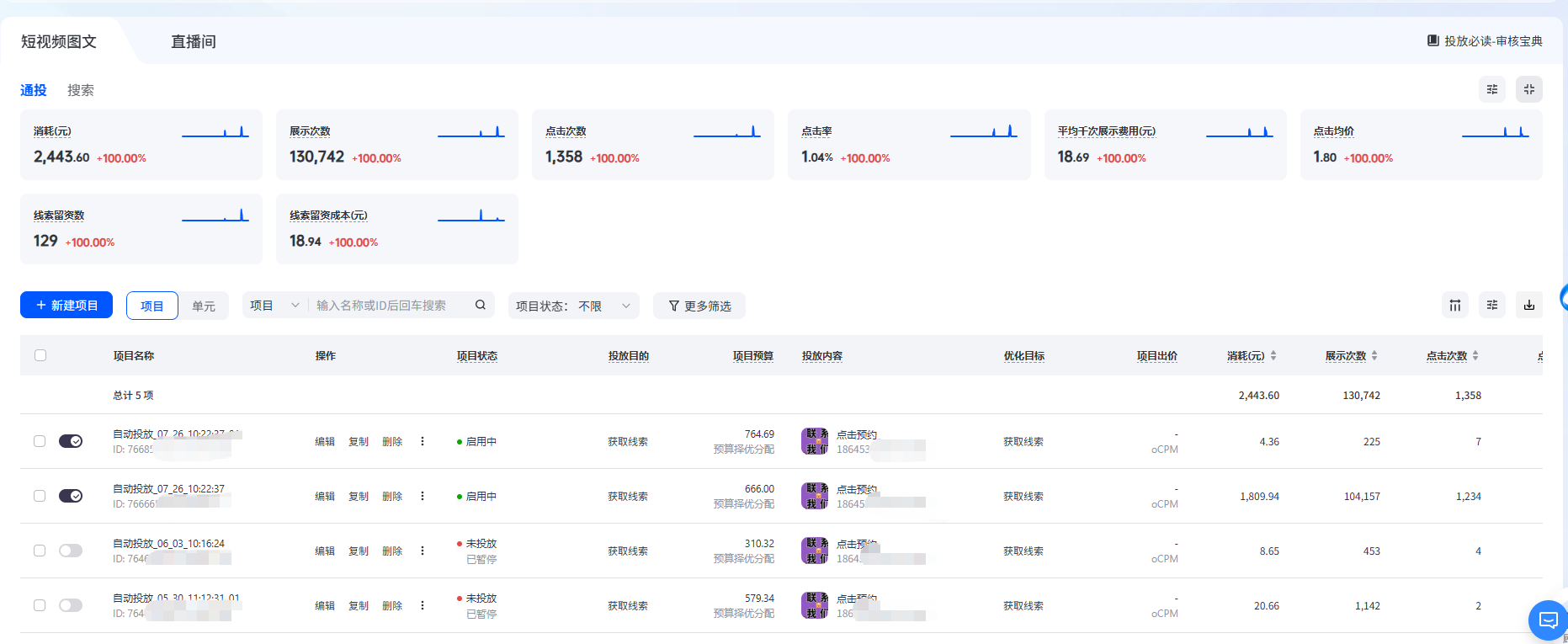 简创智投投放案例图片
