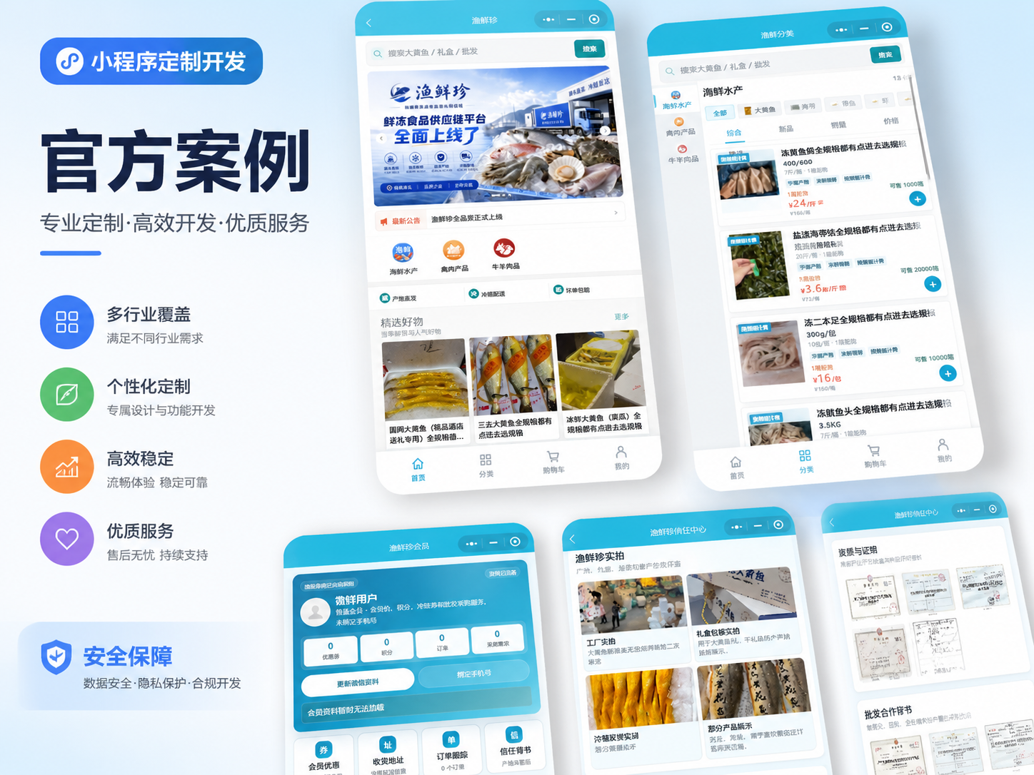 渔鲜珍小程序