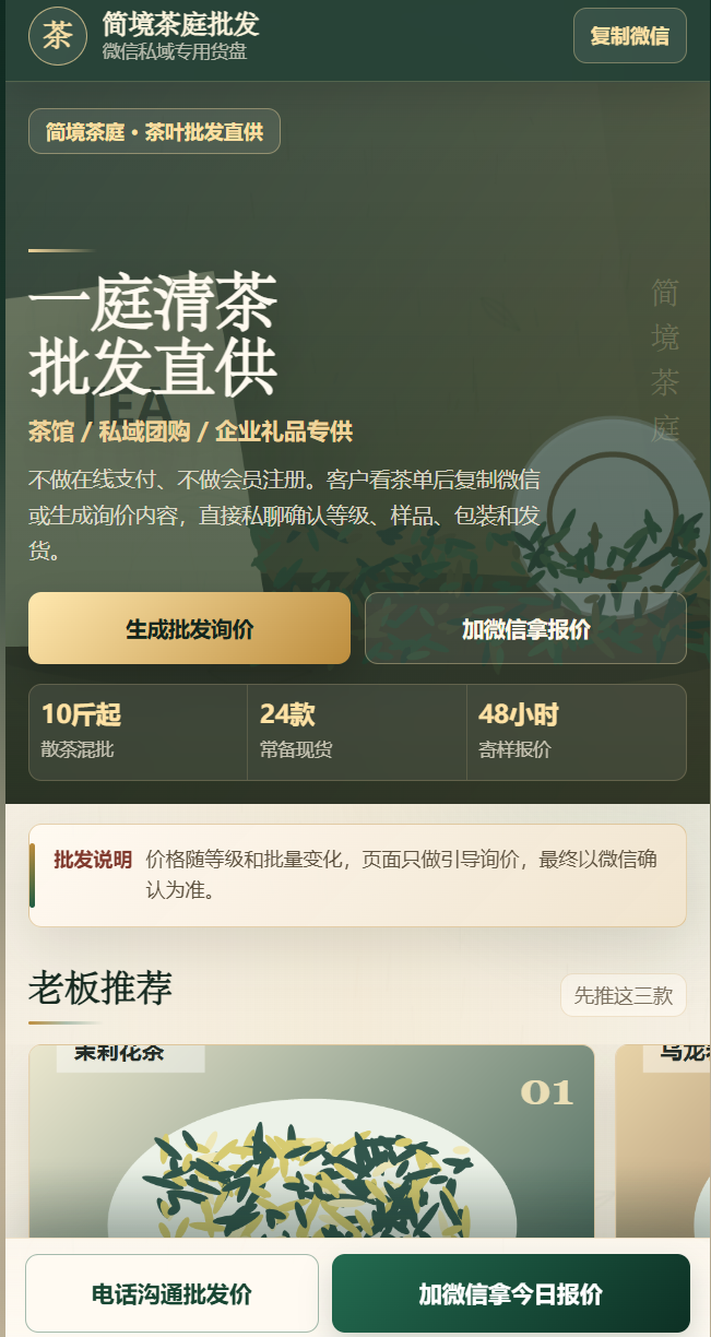 茶叶询盘网站
