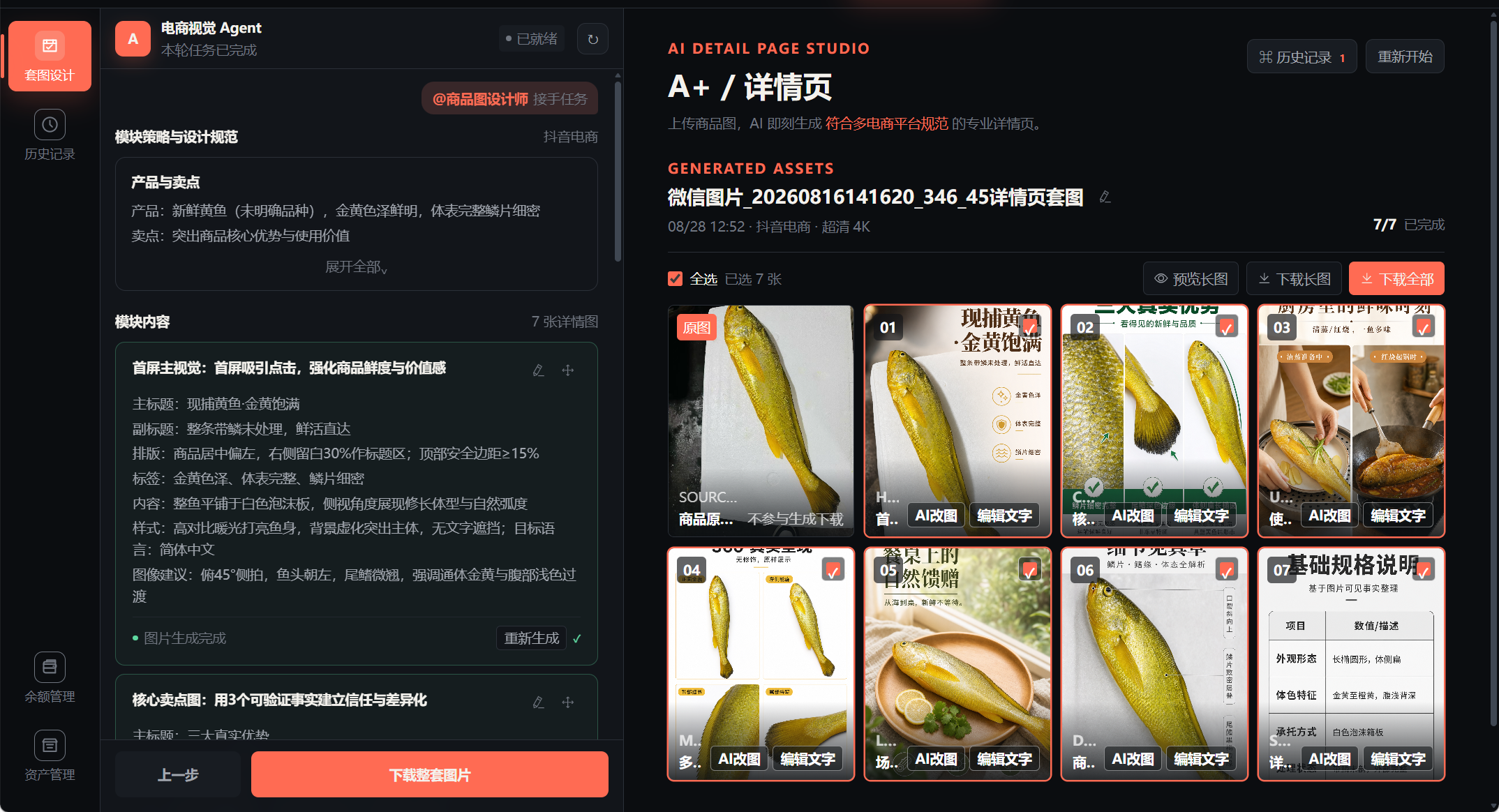 电商详情页系统