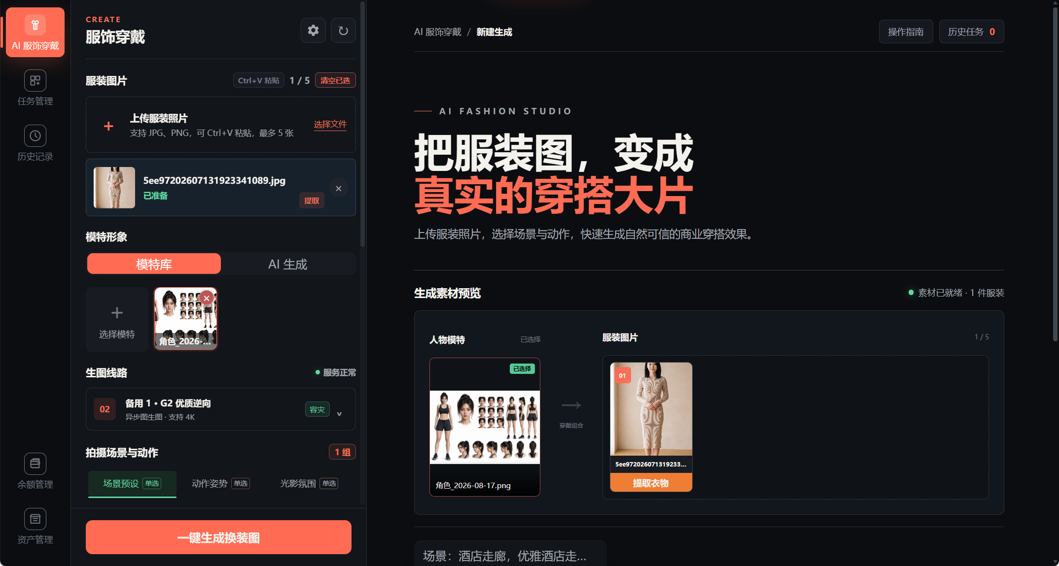 AI服饰系统
