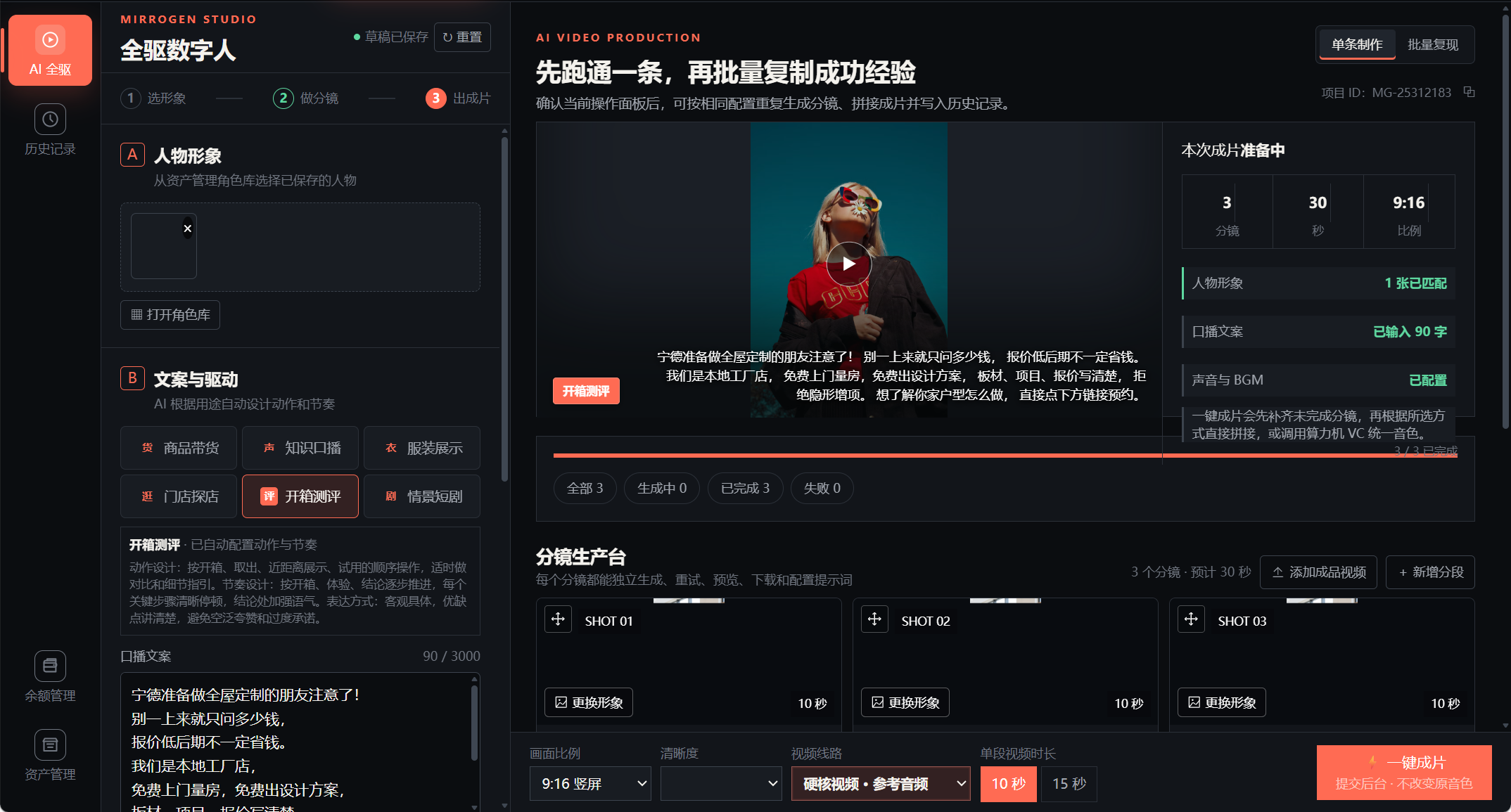AI数字人系统