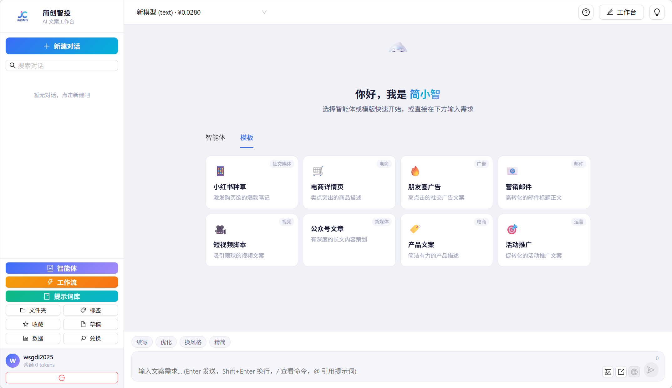 AI文案系统