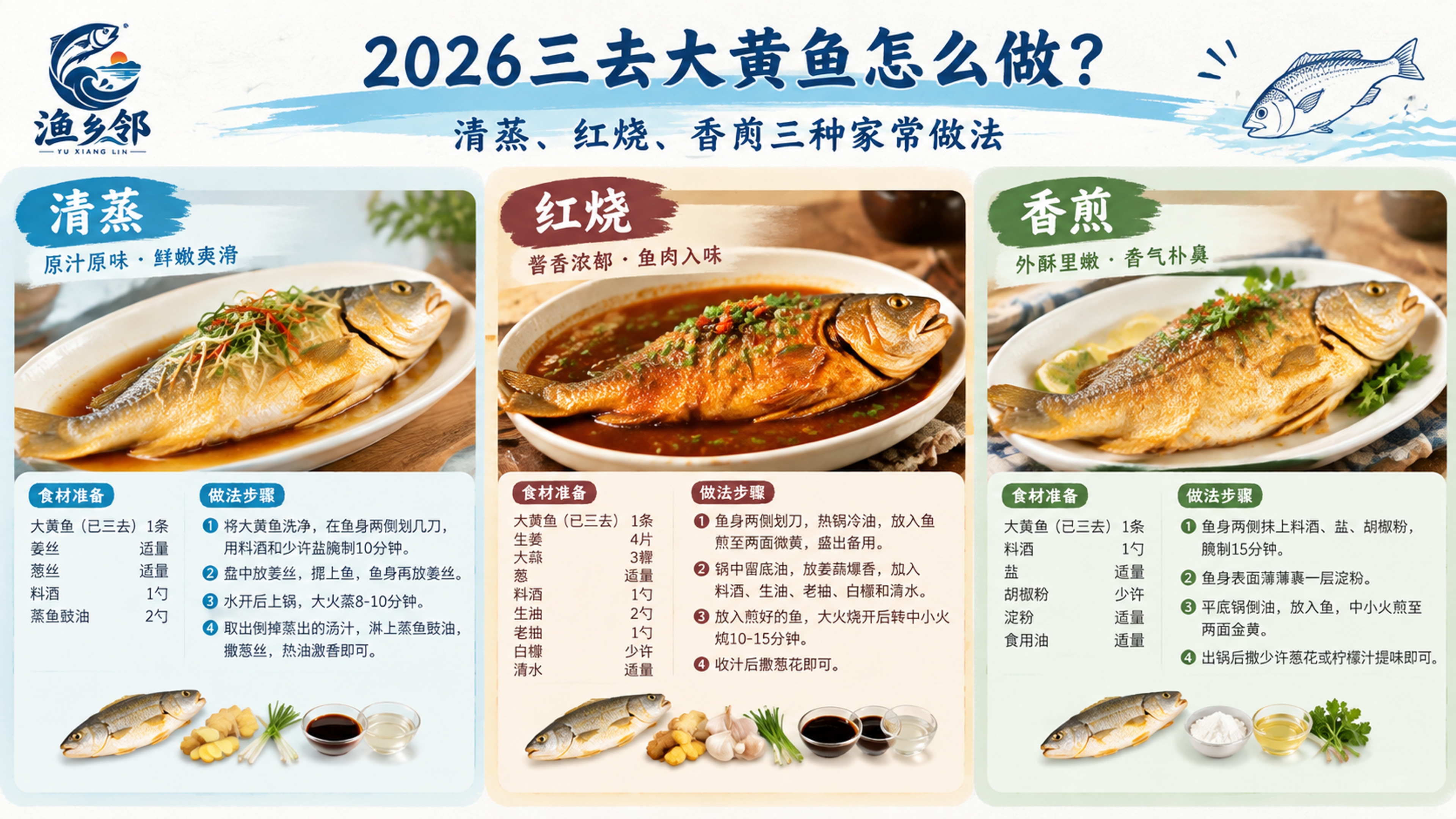 2026三去大黄鱼怎么做？清蒸、红烧、香煎三种家常做法